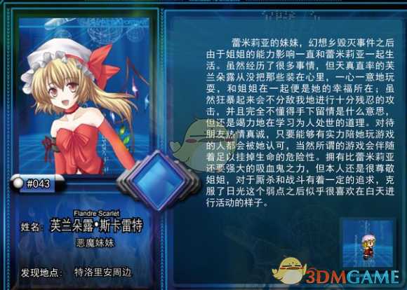 《东方年代记：双姬蓬莱物语》芙兰朵露加点攻略