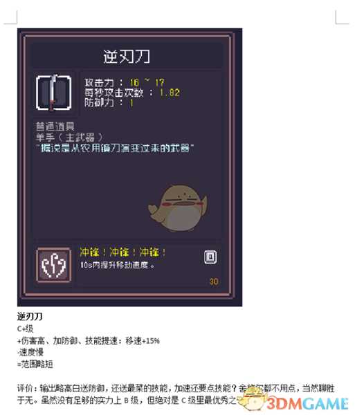 《Dungreed》逆刃刀数据评测