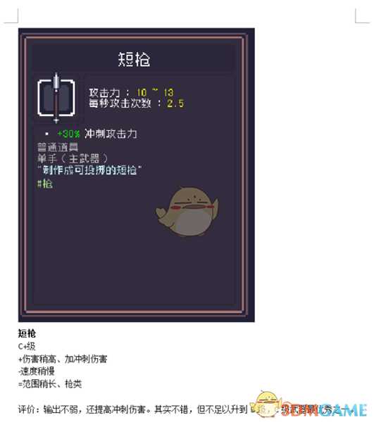 《Dungreed》短枪数据评测