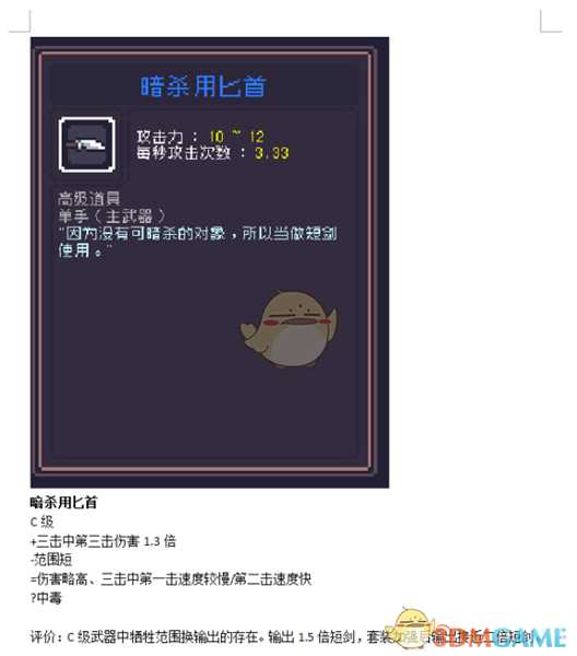 《Dungreed》暗杀用匕首数据评测