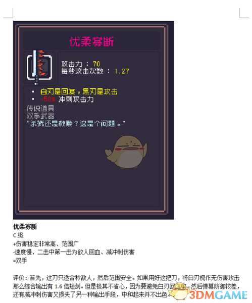 《Dungreed》优柔寡断数据评测