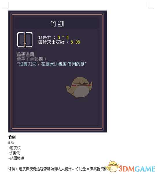 《Dungreed》竹剑数据评测