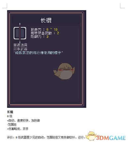 《Dungreed》长棍数据评测