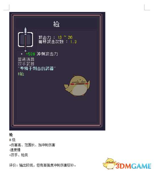 《Dungreed》枪数据评测