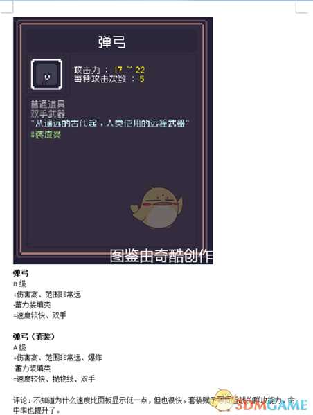 《Dungreed》弹弓数据评测