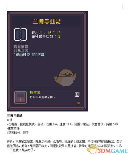 《Dungreed》兰博与亚瑟数据评测