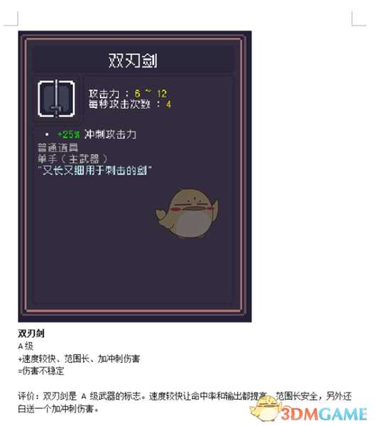 《Dungreed》双刃剑数据评测