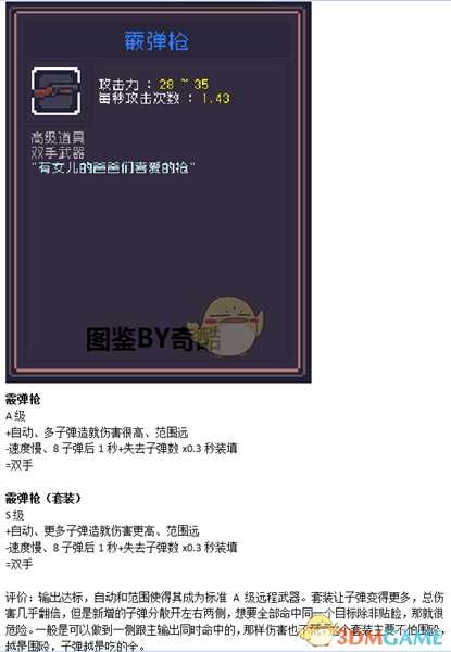 《Dungreed》霰弹枪数据评测