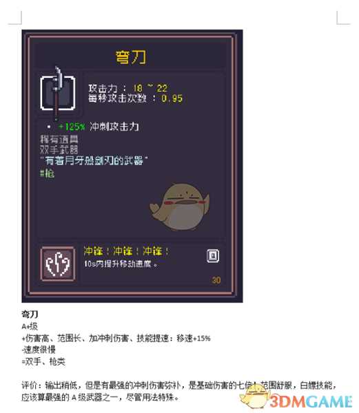 《Dungreed》金弯刀数据评测