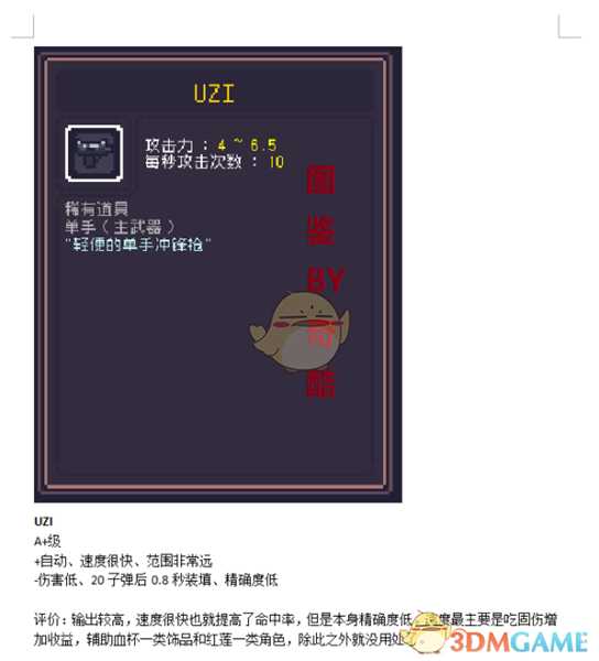 《Dungreed》UZI数据评测