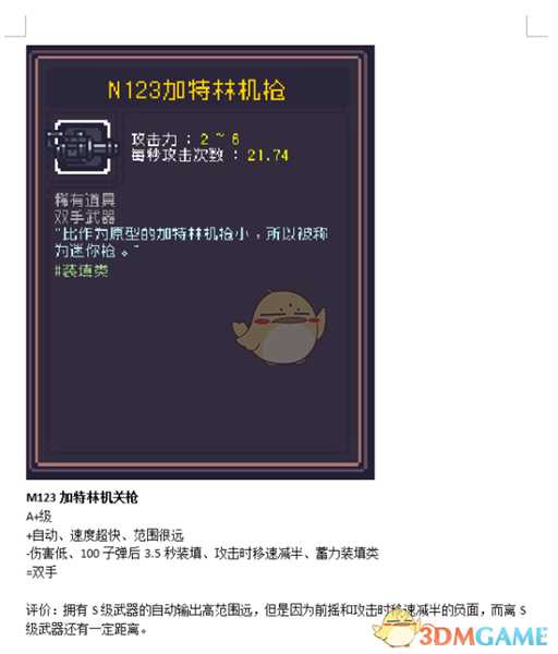 《Dungreed》N123加特林机枪数据评测