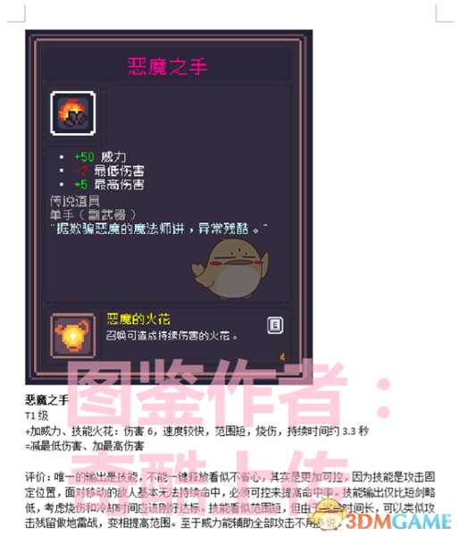 《Dungreed》副武器恶魔之手数据评测