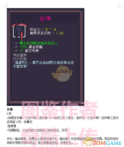 《Dungreed》谷神数据评测