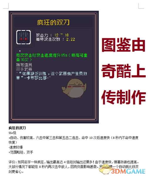 《Dungreed》疯狂的双刀数据评测