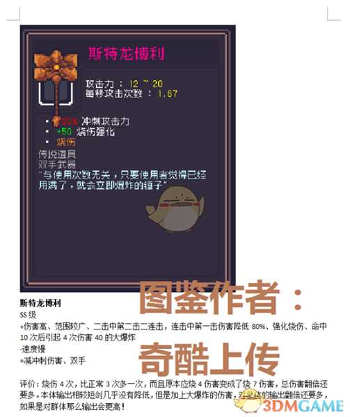 《Dungreed》斯特龙博利数据评测