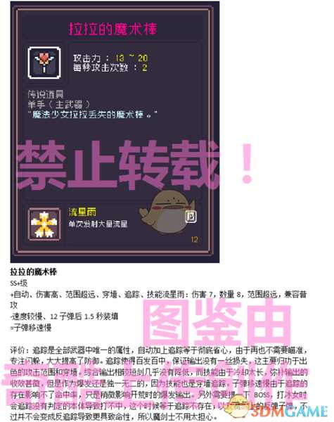 《Dungreed》拉拉的魔术棒数据评测