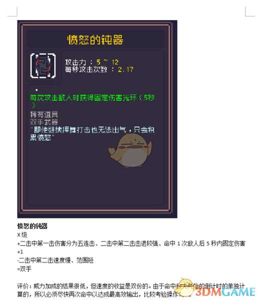 《Dungreed》愤怒的钝器数据评测