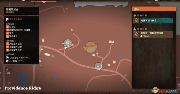 《腐烂国度2：巨霸版》带围篱货仓基地介绍