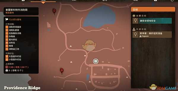 《腐烂国度2：巨霸版》普雷斯科特市消防局基地介绍