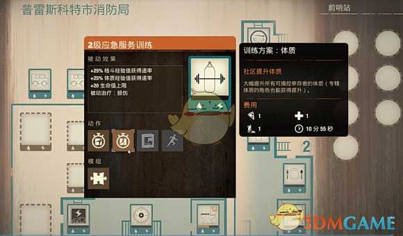 《腐烂国度2：巨霸版》普雷斯科特市消防局基地介绍