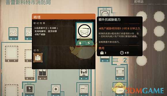 《腐烂国度2：巨霸版》普雷斯科特市消防局基地介绍