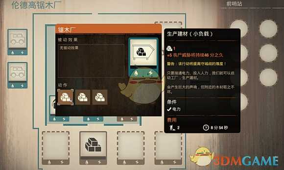 《腐烂国度2：巨霸版》伦德高锯木厂基地介绍