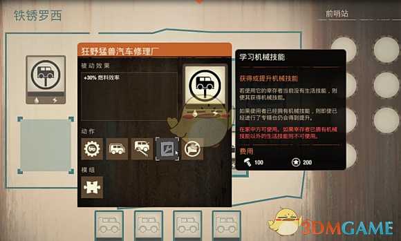 《腐烂国度2：巨霸版》加固卡车驿站基地介绍