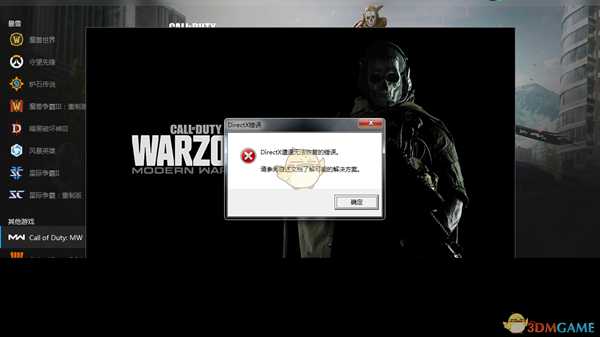 《使命召唤：战争地带》吃鸡DX问题解决方法分享