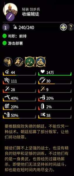 《全面战争：三国》收编贼徒属性分析