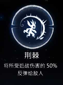 《奥日与萤火意志》头铁站撸流碎片搭配推荐