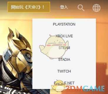 《命运2》注册绑定账号方法介绍