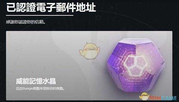 《命运2》注册绑定账号方法介绍