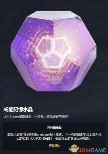 《命运2》注册绑定账号方法介绍