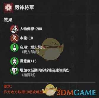 《全面战争：三国》中护军厉锋将军属性效果分析 获得方法分享