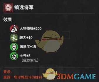 《全面战争：三国》中护军镇远将军属性效果分析 获得方法分享