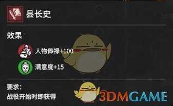 《全面战争：三国》天赋才干属性效果分析 获得方法分享