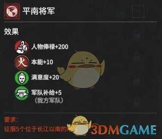 《全面战争：三国》征虏将军平南将军属性效果分析 获得方法分享