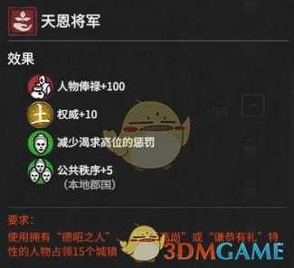 《全面战争：三国》辅国将军天恩将军属性效果分析 获得方法分享