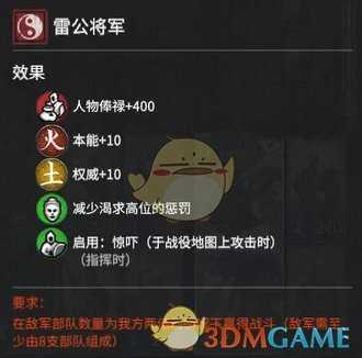 《全面战争：三国》五行将军雷公将军属性效果分析 获得方法分享