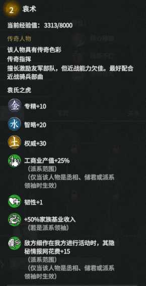 《全面战争：三国》袁术强度分析