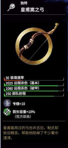 《全面战争：三国》皇莆嵩强度分析