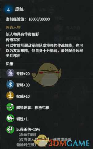 《全面战争：三国》庞统强度分析