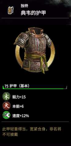 《全面战争：三国》典韦强度分析