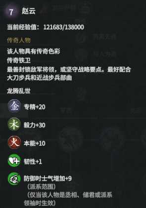 《全面战争：三国》赵云强度分析