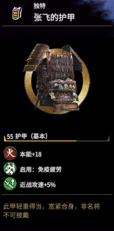 《全面战争：三国》张飞强度分析