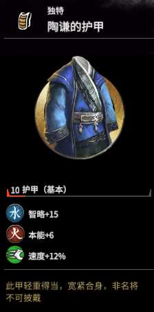 《全面战争：三国》陶谦强度分析