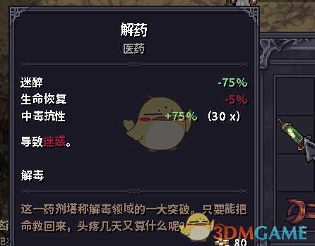 《石质碎片》迷醉和中毒详解