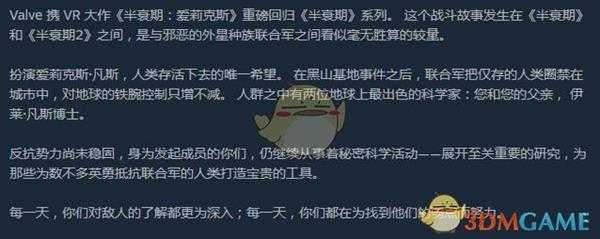 《半衰期：爱莉克斯》游戏时间线介绍