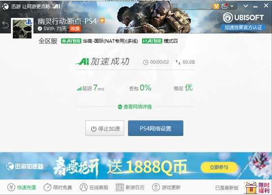 《幽灵行动：断点》“深层政府”即将上线，迅游第一时间支持游戏加速