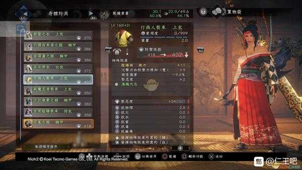 《仁王2》鸿鹄大志套装属性一览